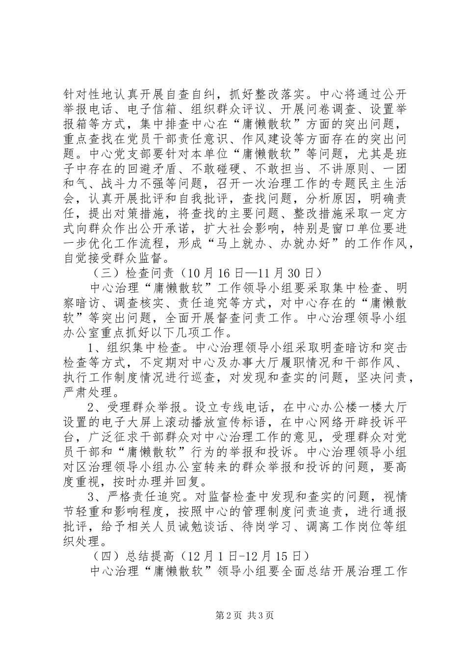 社区中心庸懒散软治理方案_第2页