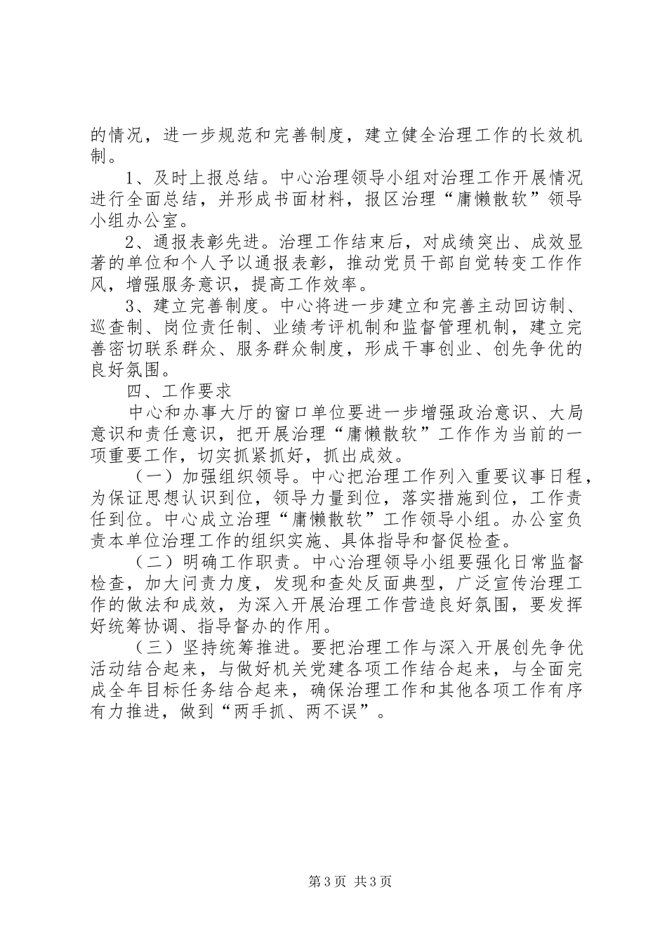 社区中心庸懒散软治理方案_第3页