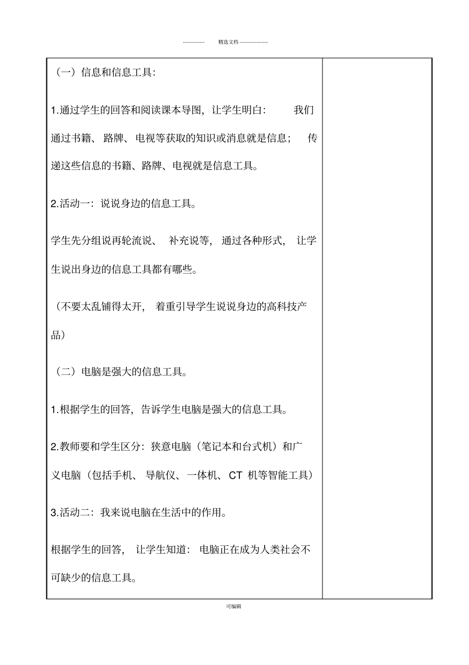 2018年泰山版小学信息技术第1册教案_第2页