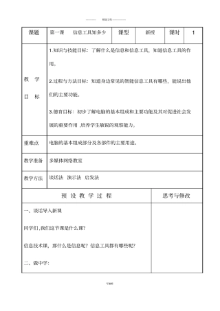 2018年泰山版小学信息技术第1册教案