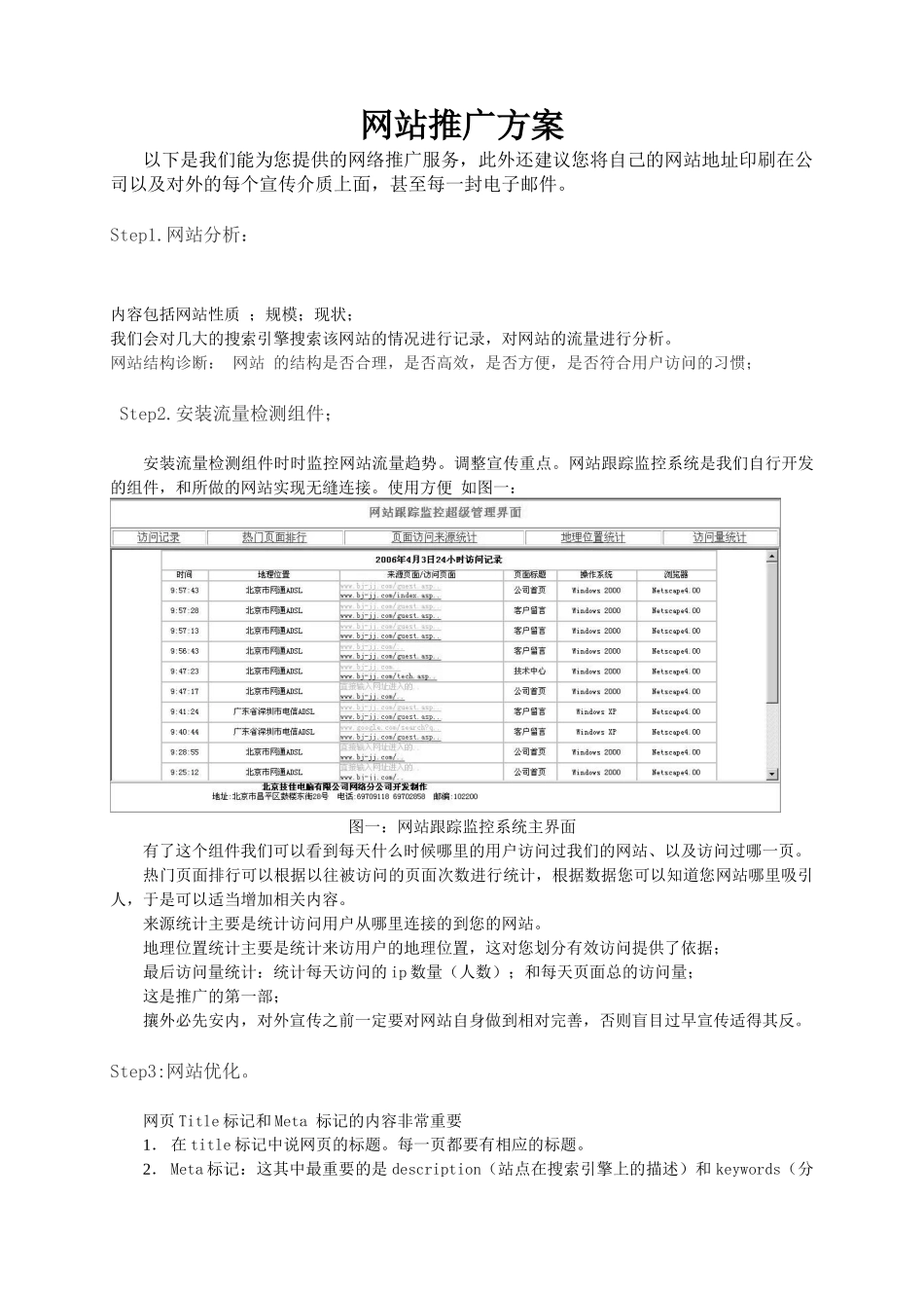 网站推广方案(1)_第1页