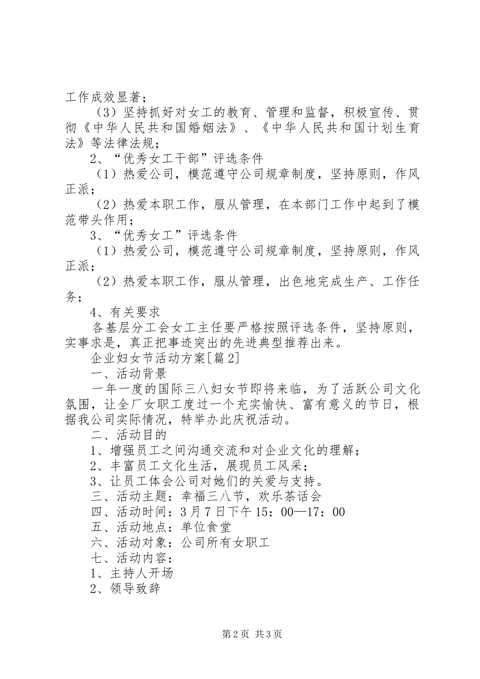 企业妇女节活动方案_第2页
