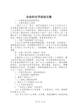 企业妇女节活动方案