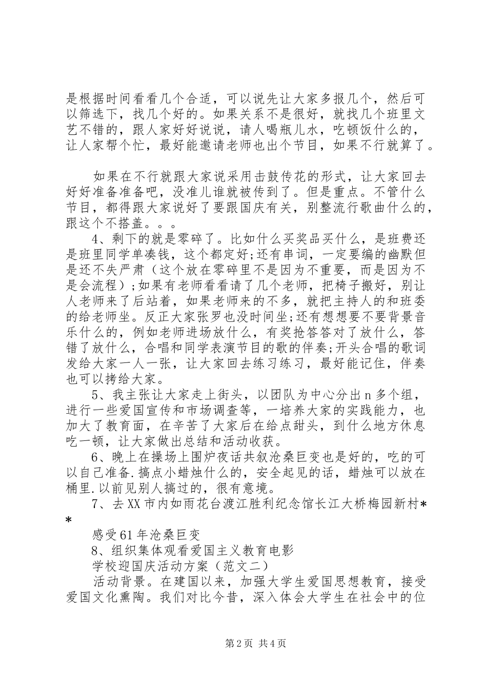 学校迎国庆活动方案_第2页