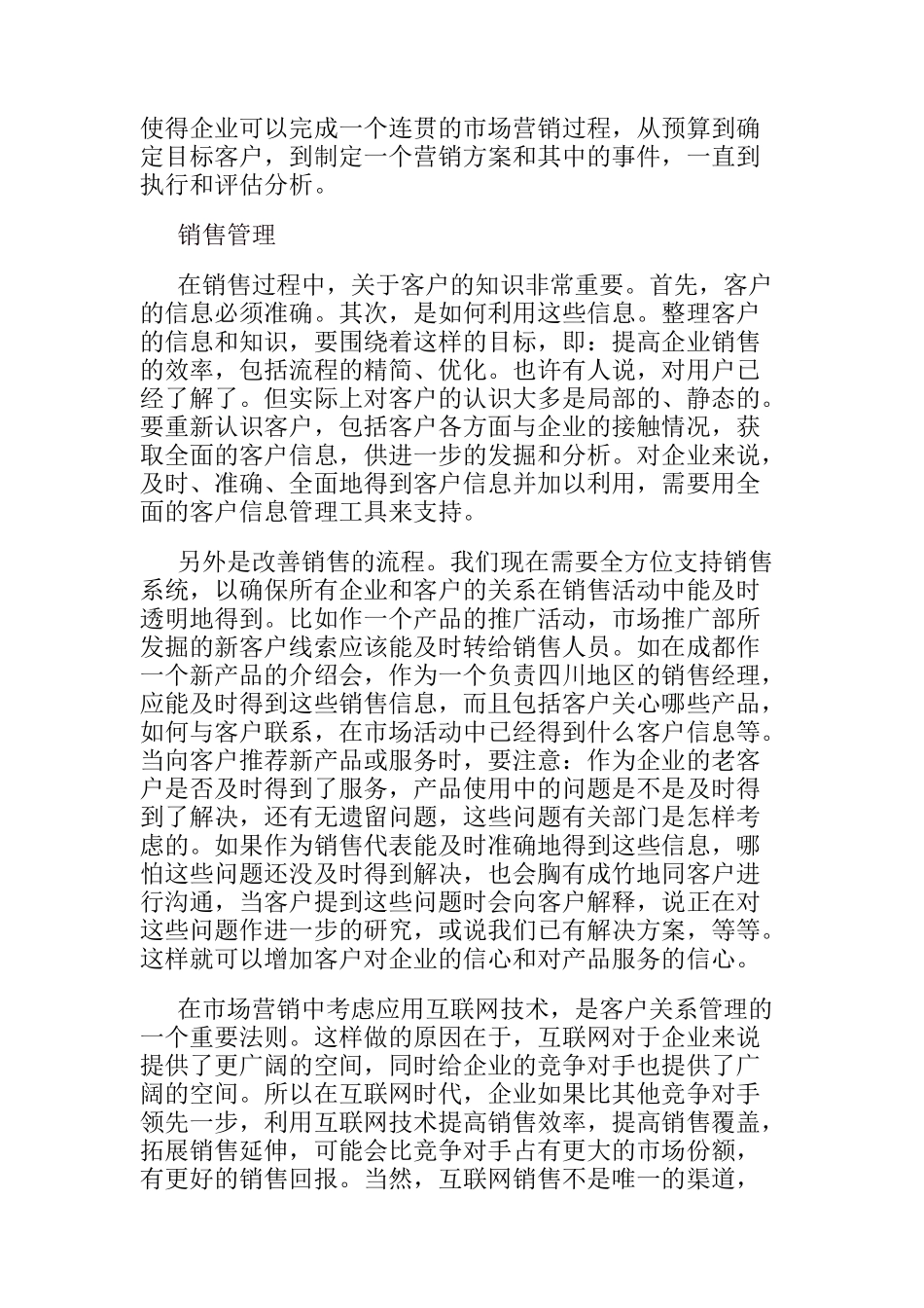 客户关系管理-客户企业的导向_第3页