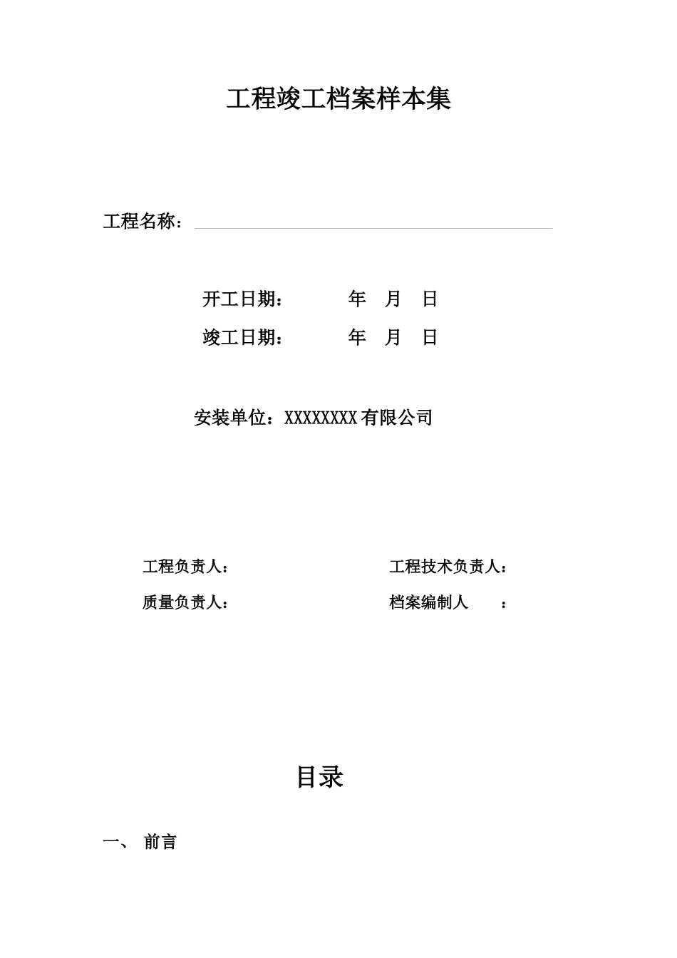 弱电工程竣工验收报告报告样本1_第1页