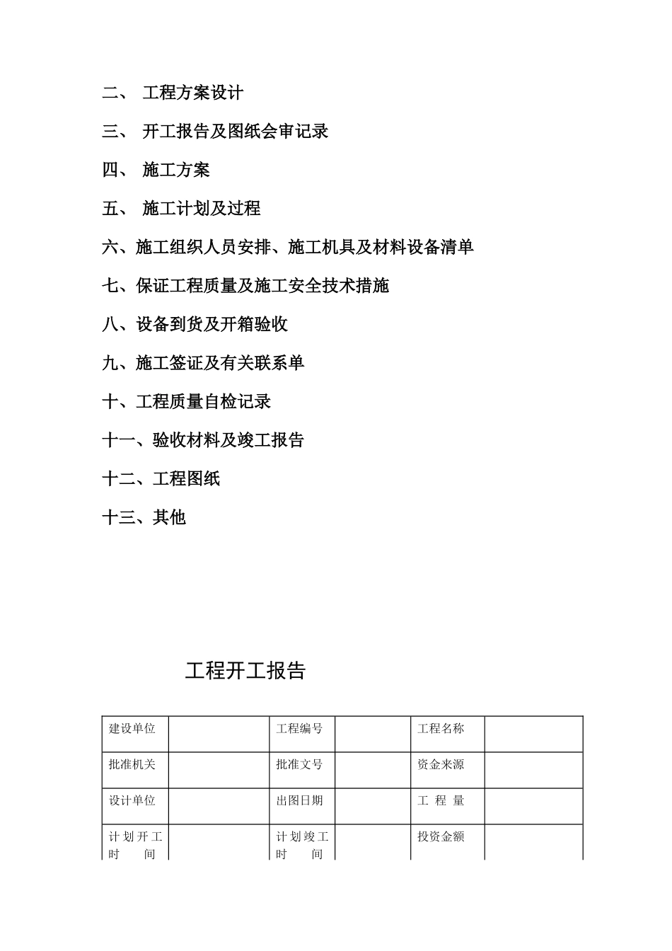 弱电工程竣工验收报告报告样本1_第2页