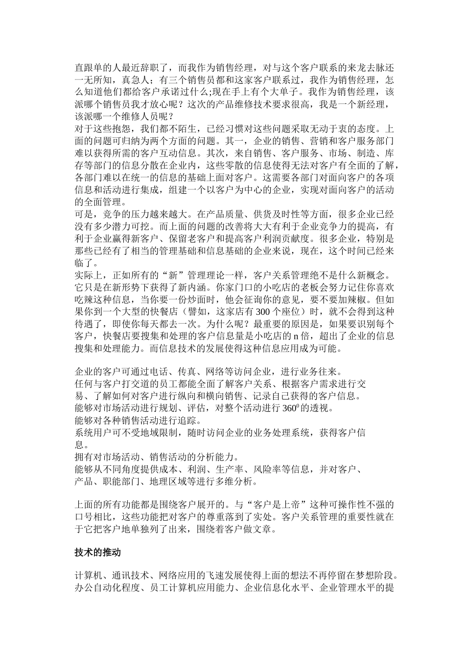客户关系管理是什么_第2页