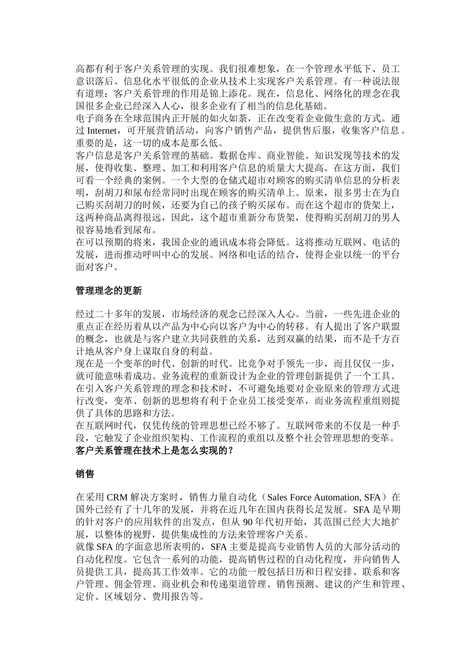 客户关系管理是什么_第3页