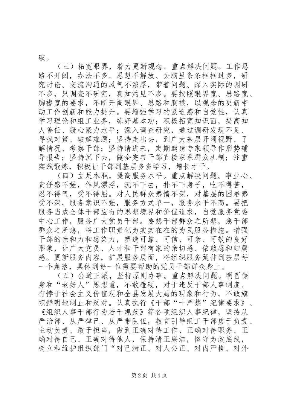 开展着力改善发展环境大讨论活动实施方案_第2页