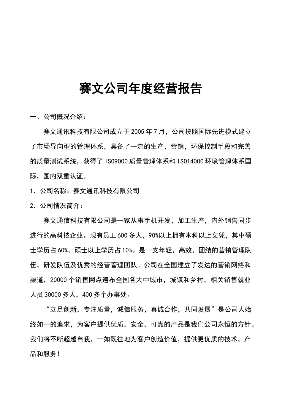 最全面的ERP经营报告_第1页
