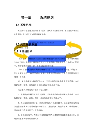 迪比特数据仓库方案书