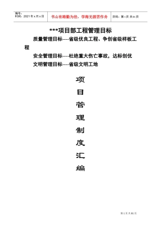 建筑施工现场安全管理制度(DOC90页)