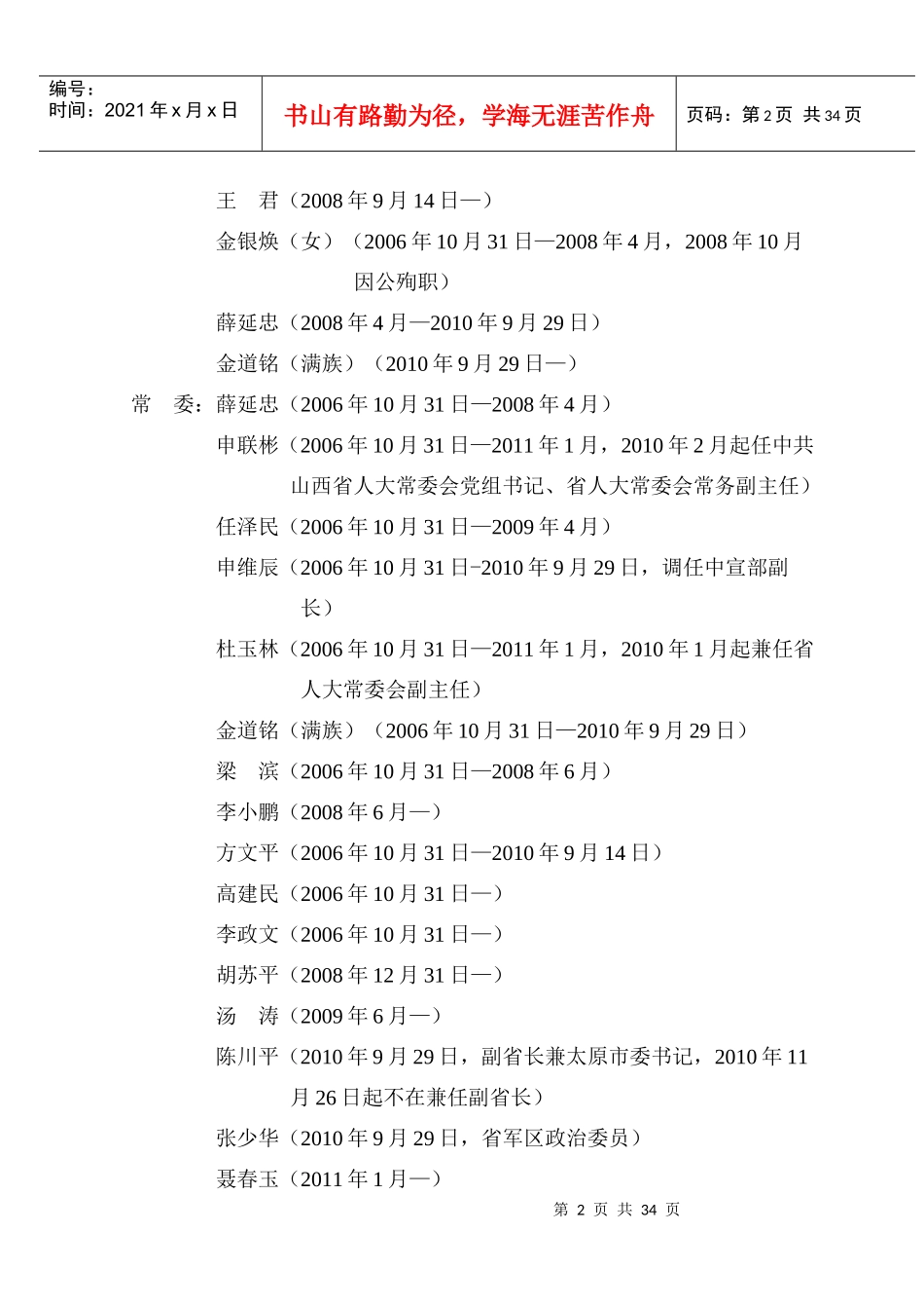 建国以来历届中共山西省委领导名录_第2页