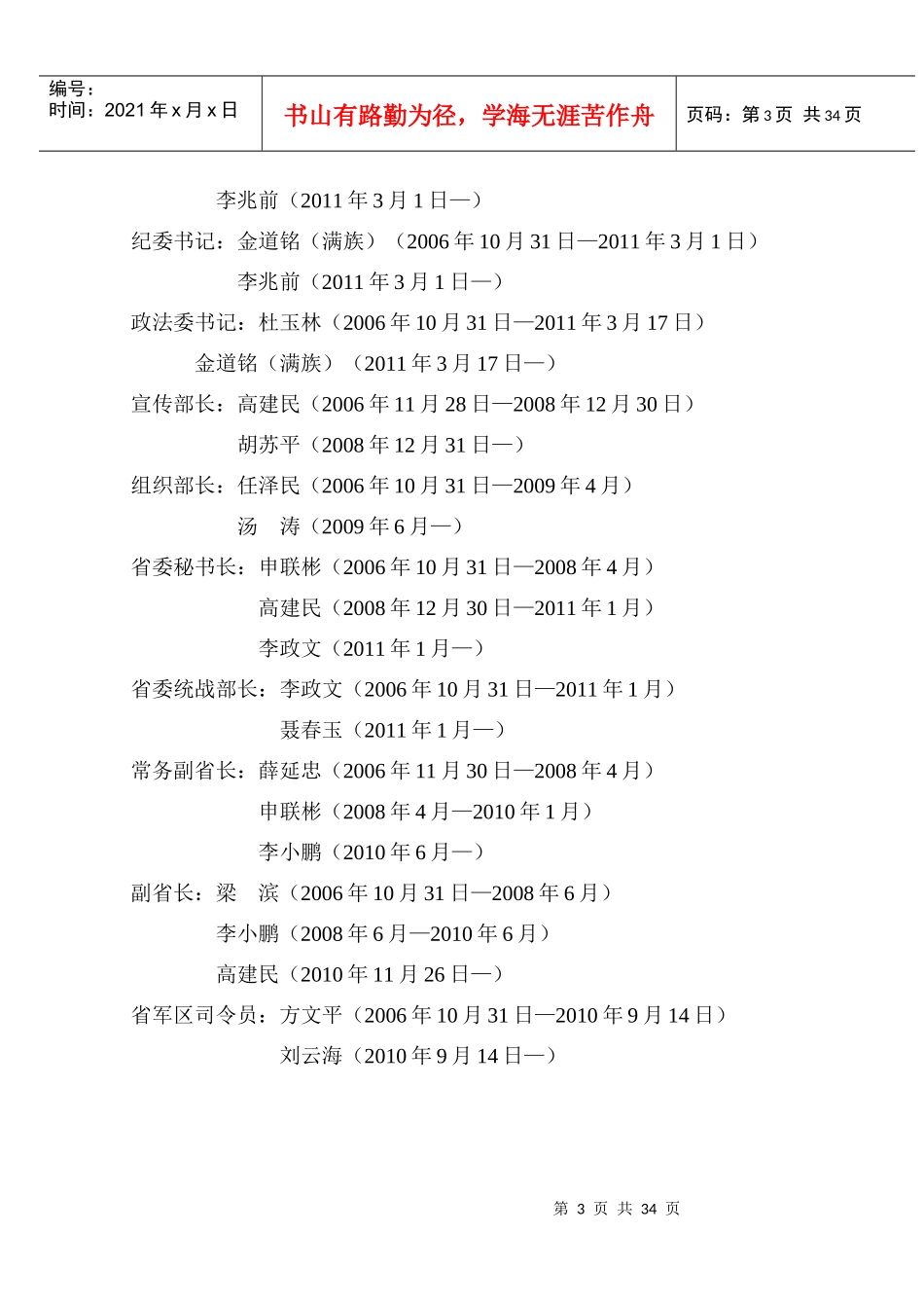 建国以来历届中共山西省委领导名录_第3页