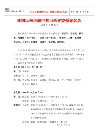 建国以来历届中共山西省委领导名录