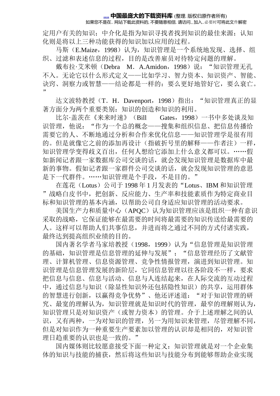 解析国内外企业知识管理综述(doc 19)_第2页