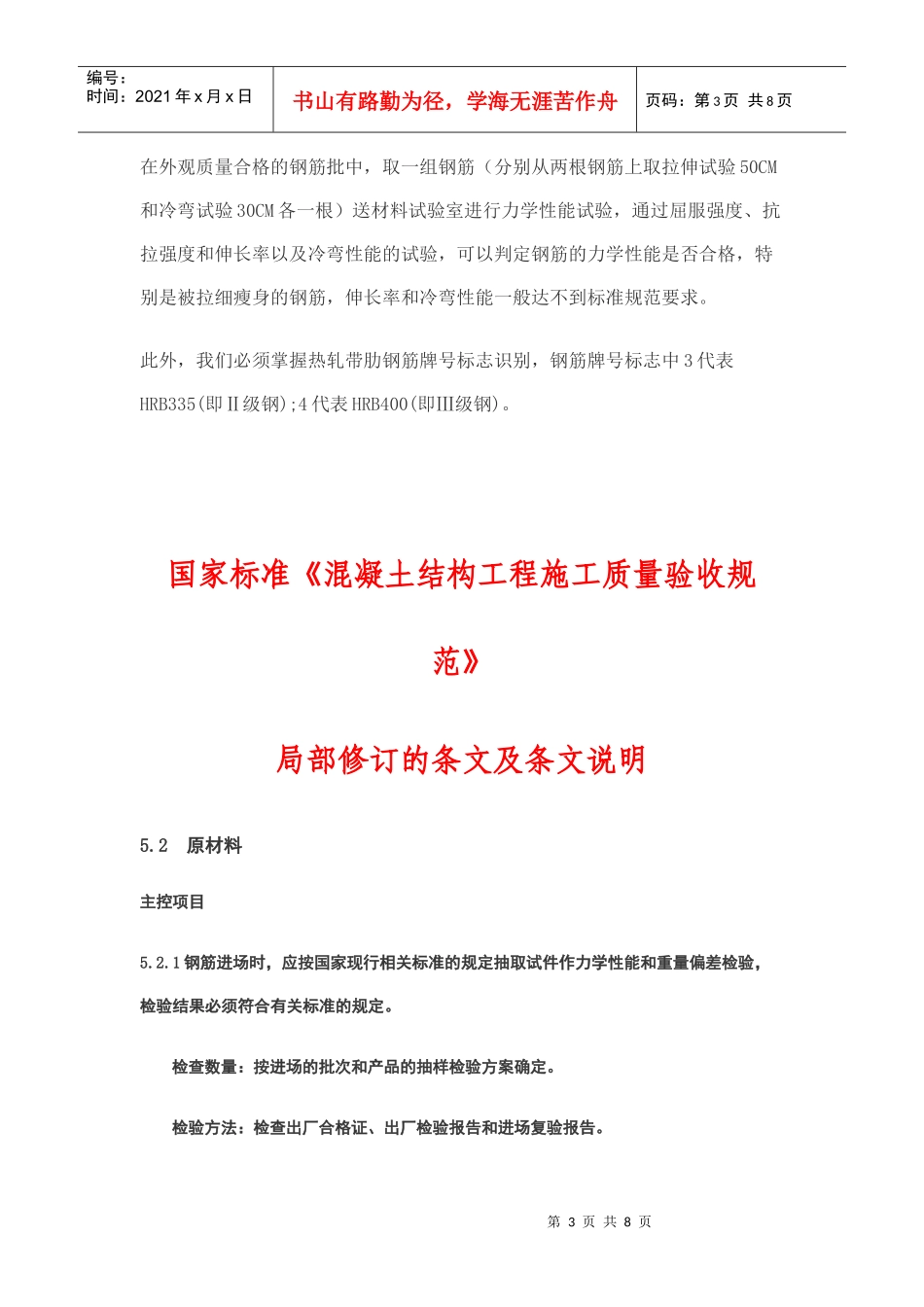 建筑用钢筋原材被拉细_第3页