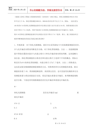 建筑用钢筋原材被拉细