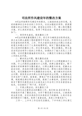 司法所作风建设年的整改方案
