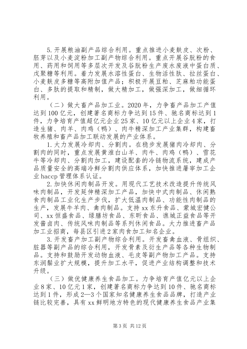食品工业发展实施方案_第3页