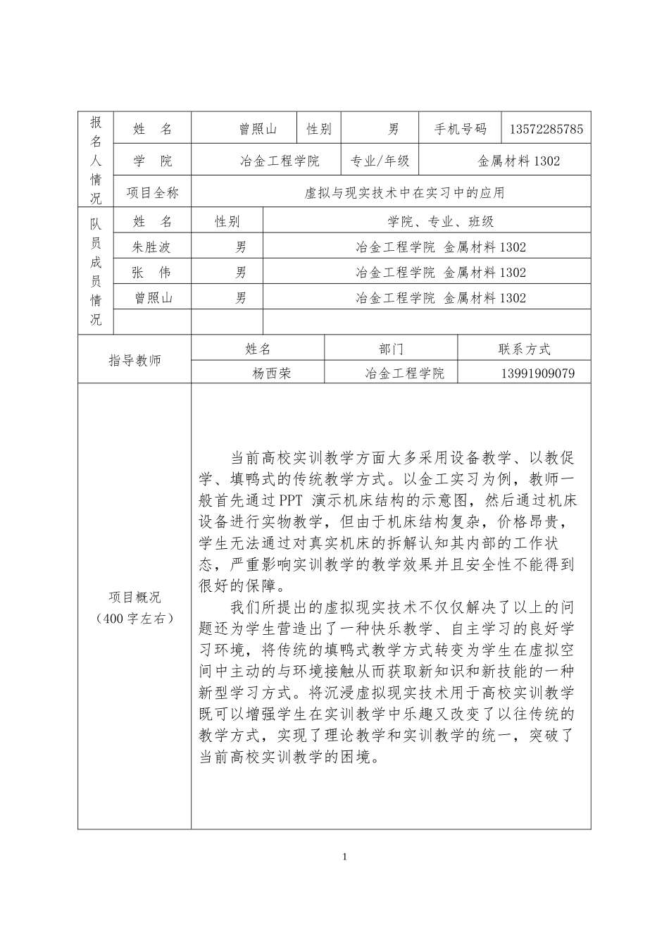 虚拟现实技术在实习中的应用申报书_第2页