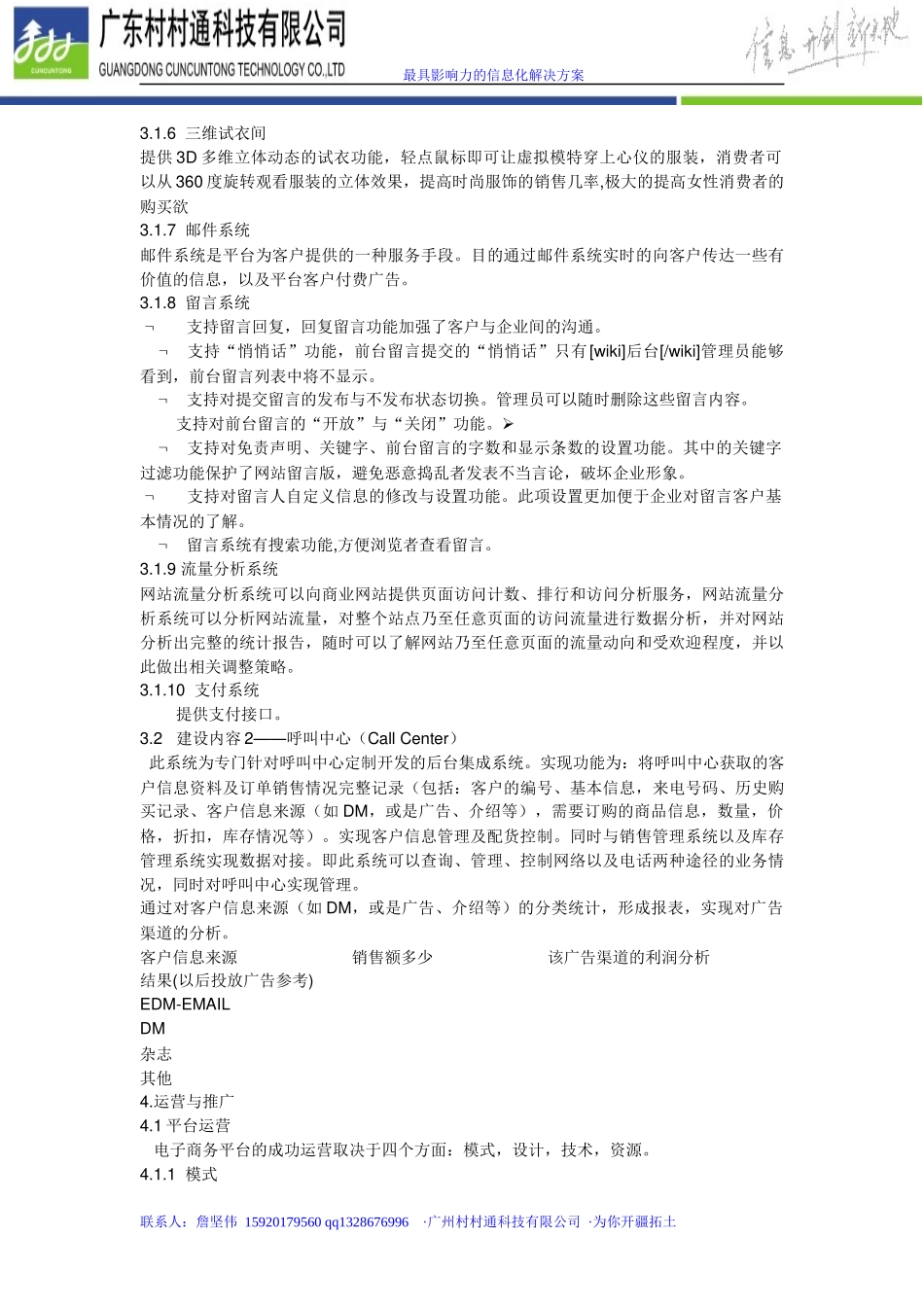 服装行业网站B2C电子商务解决方案_第3页