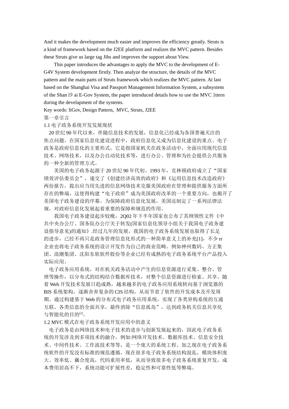 论基于MVC实现的电子政务系统_第2页