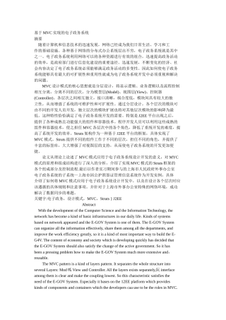 论基于MVC实现的电子政务系统