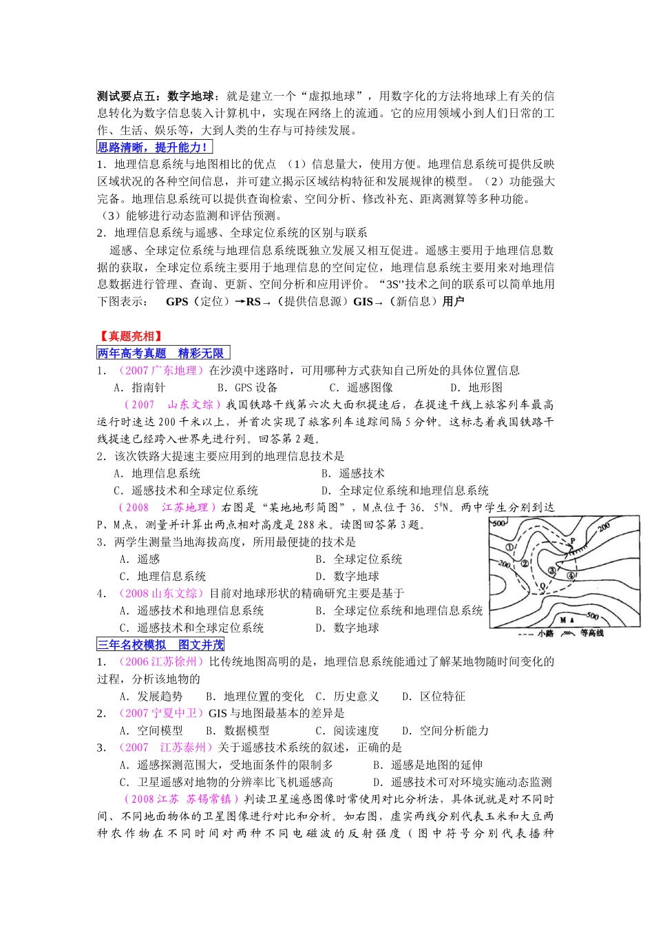 试谈地理信息技术的应用_第2页