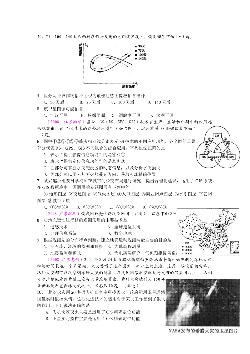 试谈地理信息技术的应用_第3页