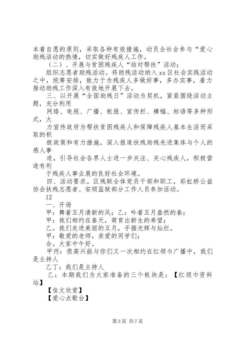 全国助残日主题活动方案_第3页