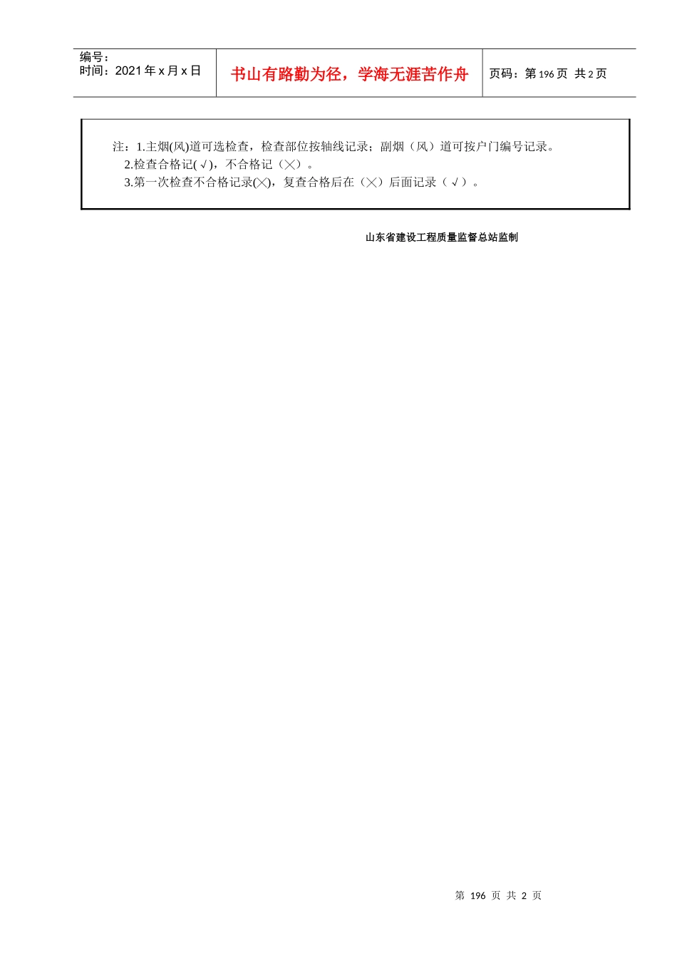 建筑烟（风）道、垃圾道检查记录_第2页