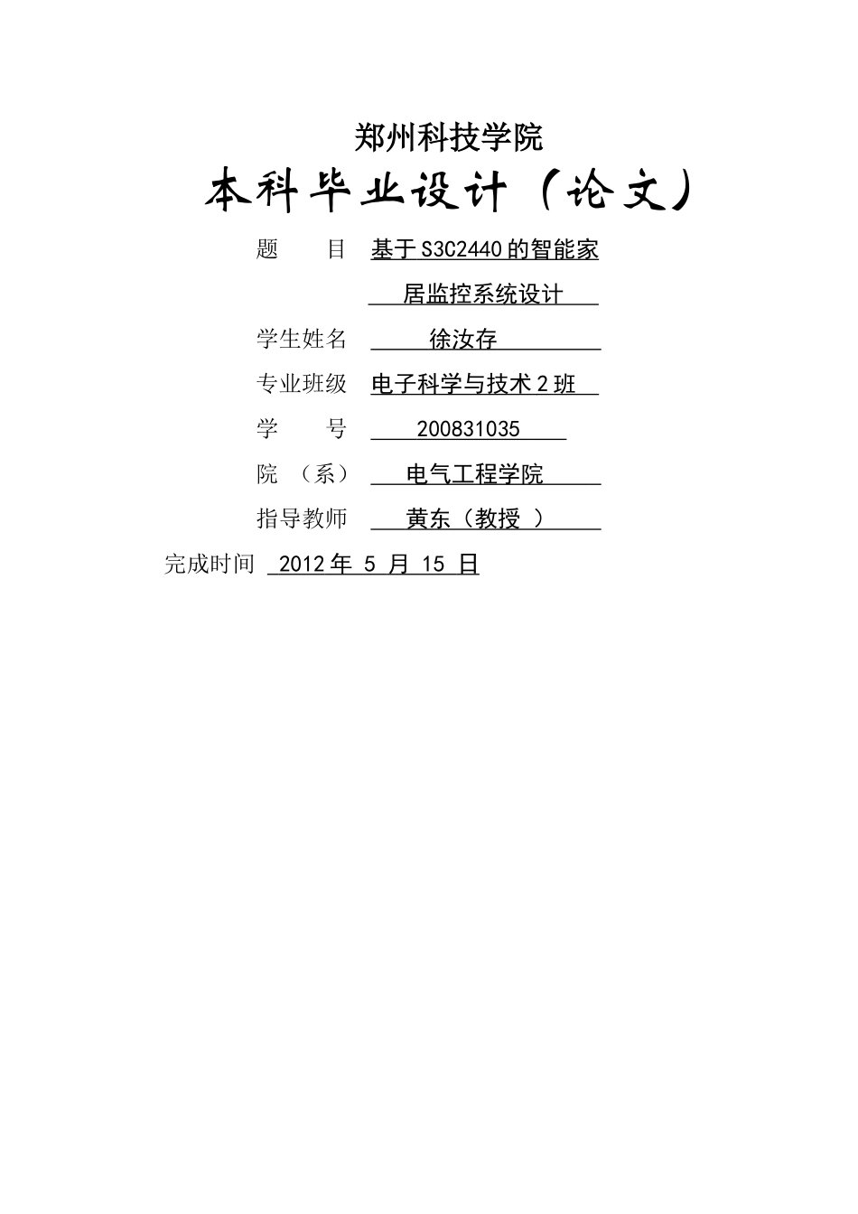 基于S3C2440的智能家居监控系统设计_第1页