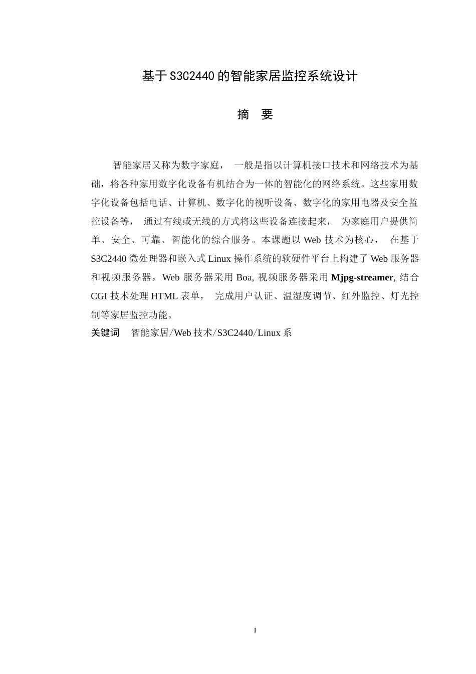 基于S3C2440的智能家居监控系统设计_第2页