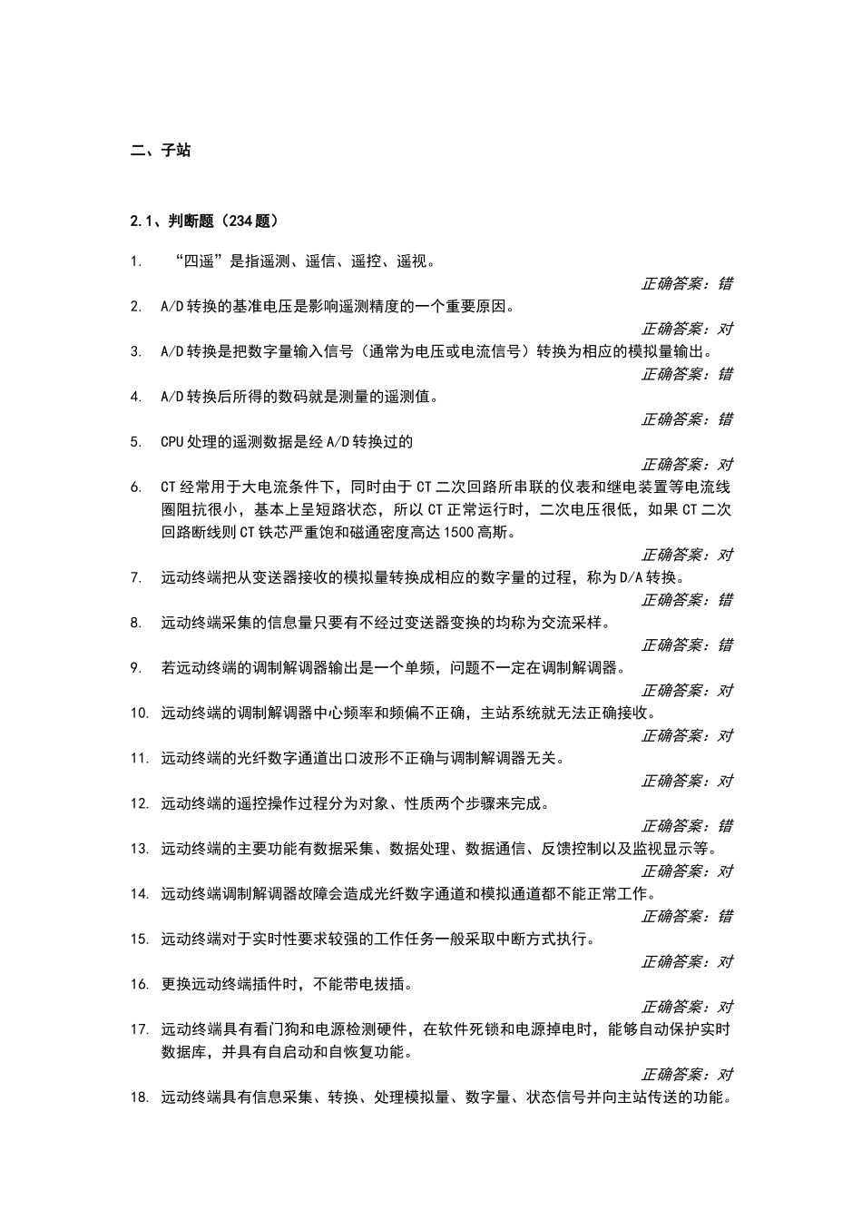 自动化子站部分_第1页