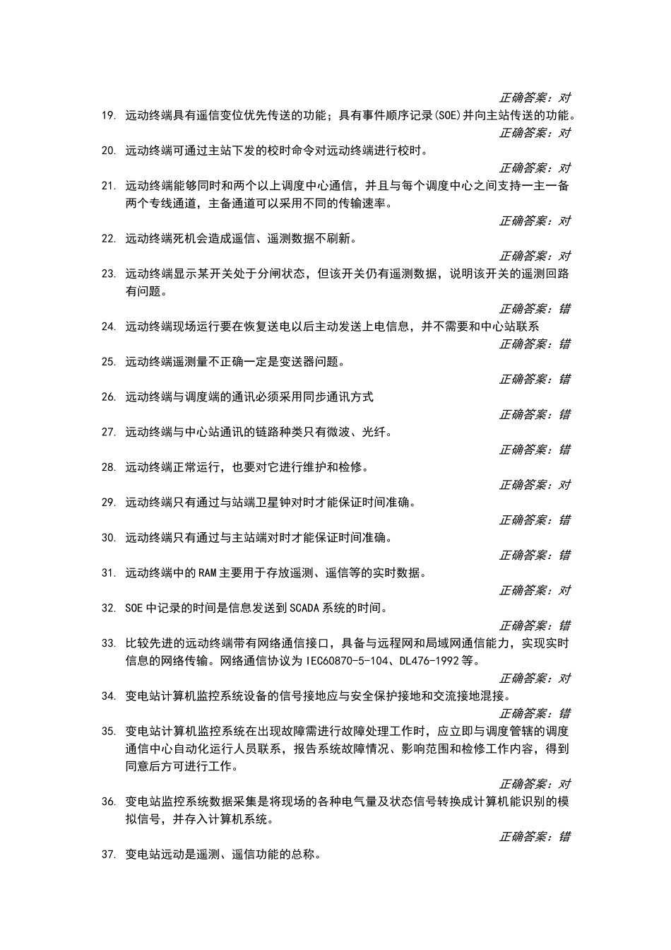 自动化子站部分_第2页
