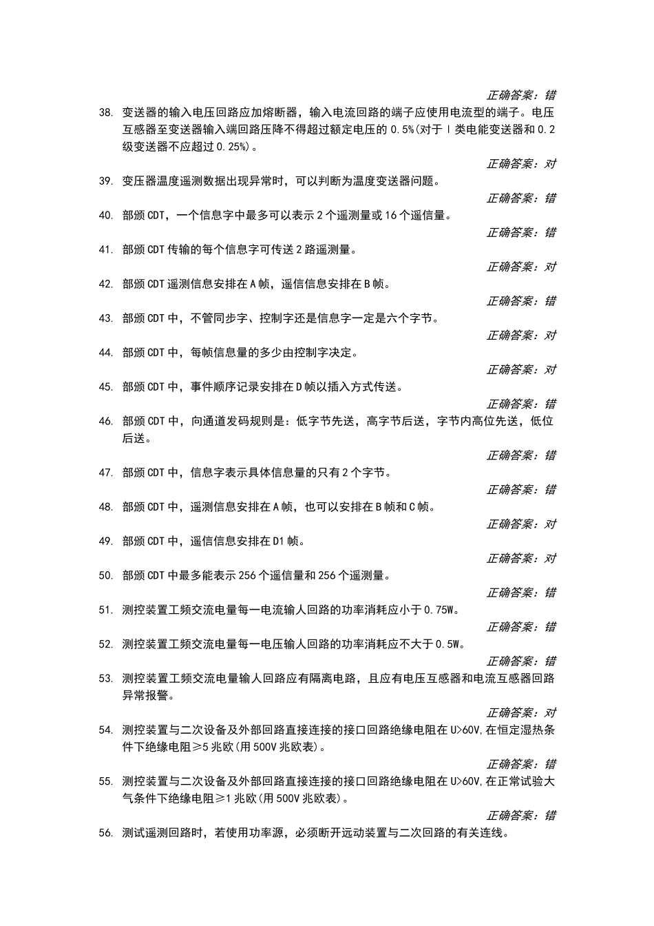 自动化子站部分_第3页