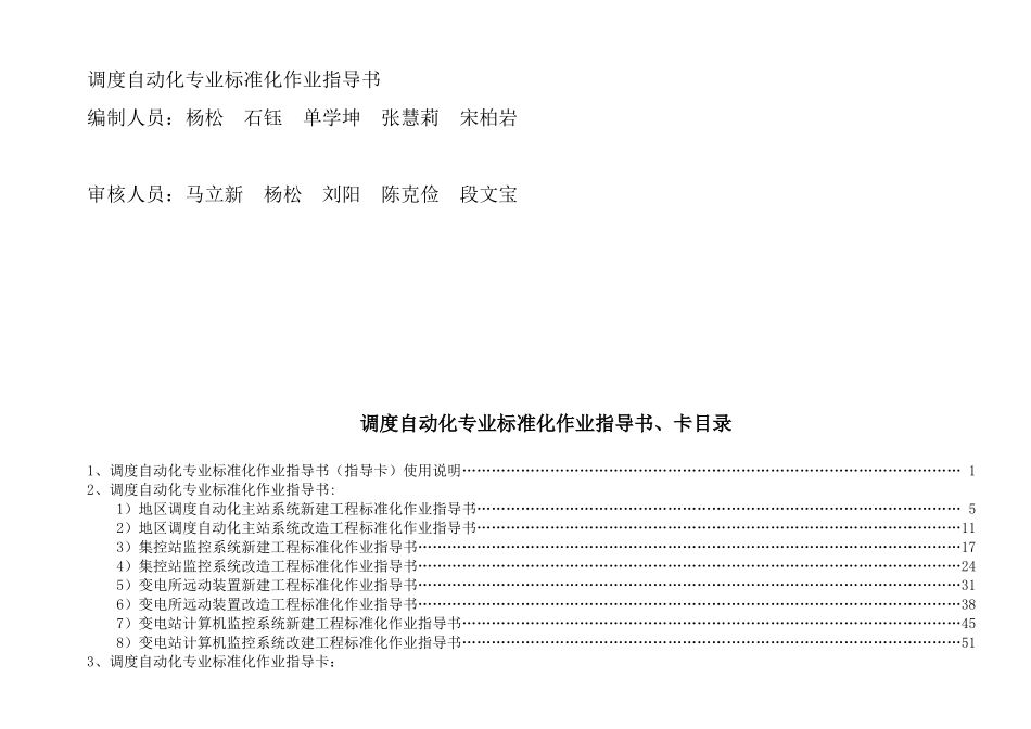 调度自动化专业标准化作业指南_第2页