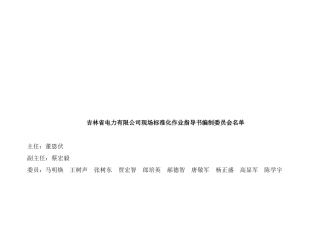 调度自动化专业标准化作业指南