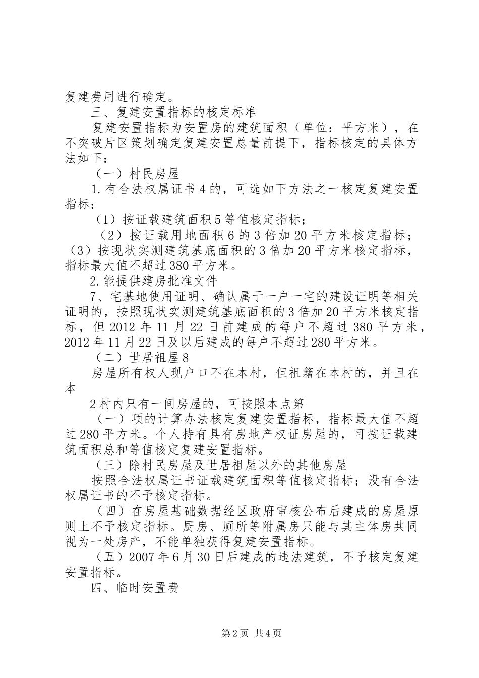 石碁镇南浦村土地和房屋征收补偿安置方案广州政府_第2页
