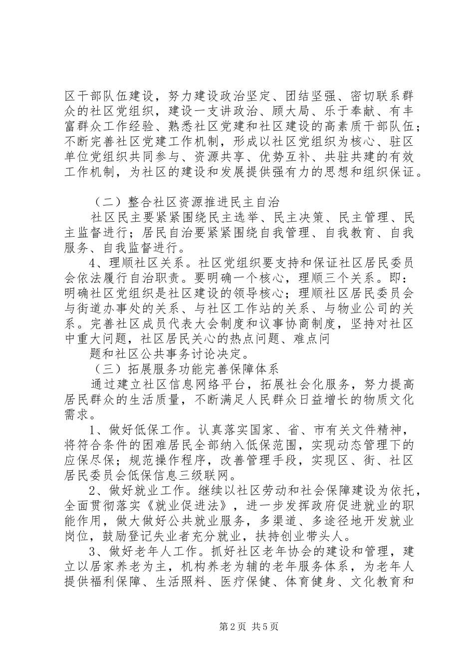 社区建设实施方案_第2页