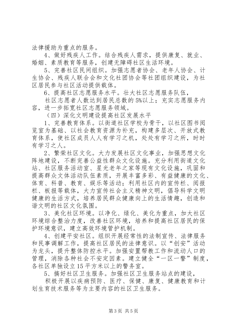 社区建设实施方案_第3页