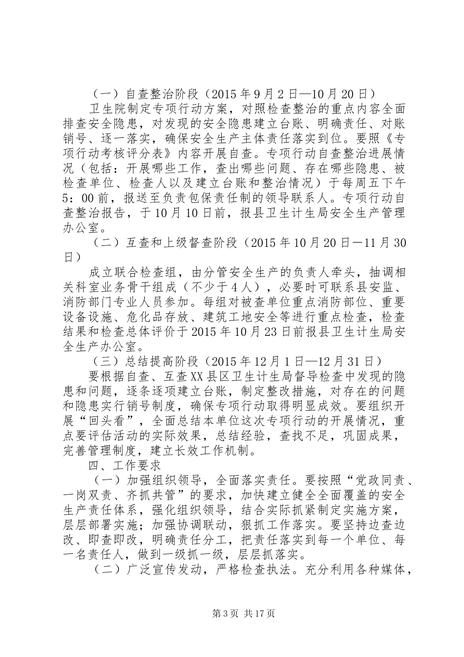 中心卫生院安全生产实施方案_第3页
