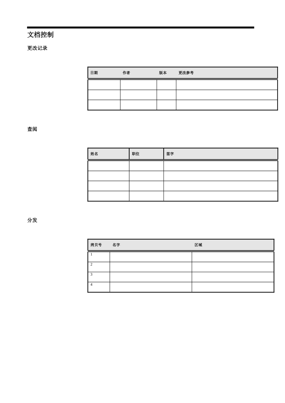 某公司ERP信息管理系统_第2页