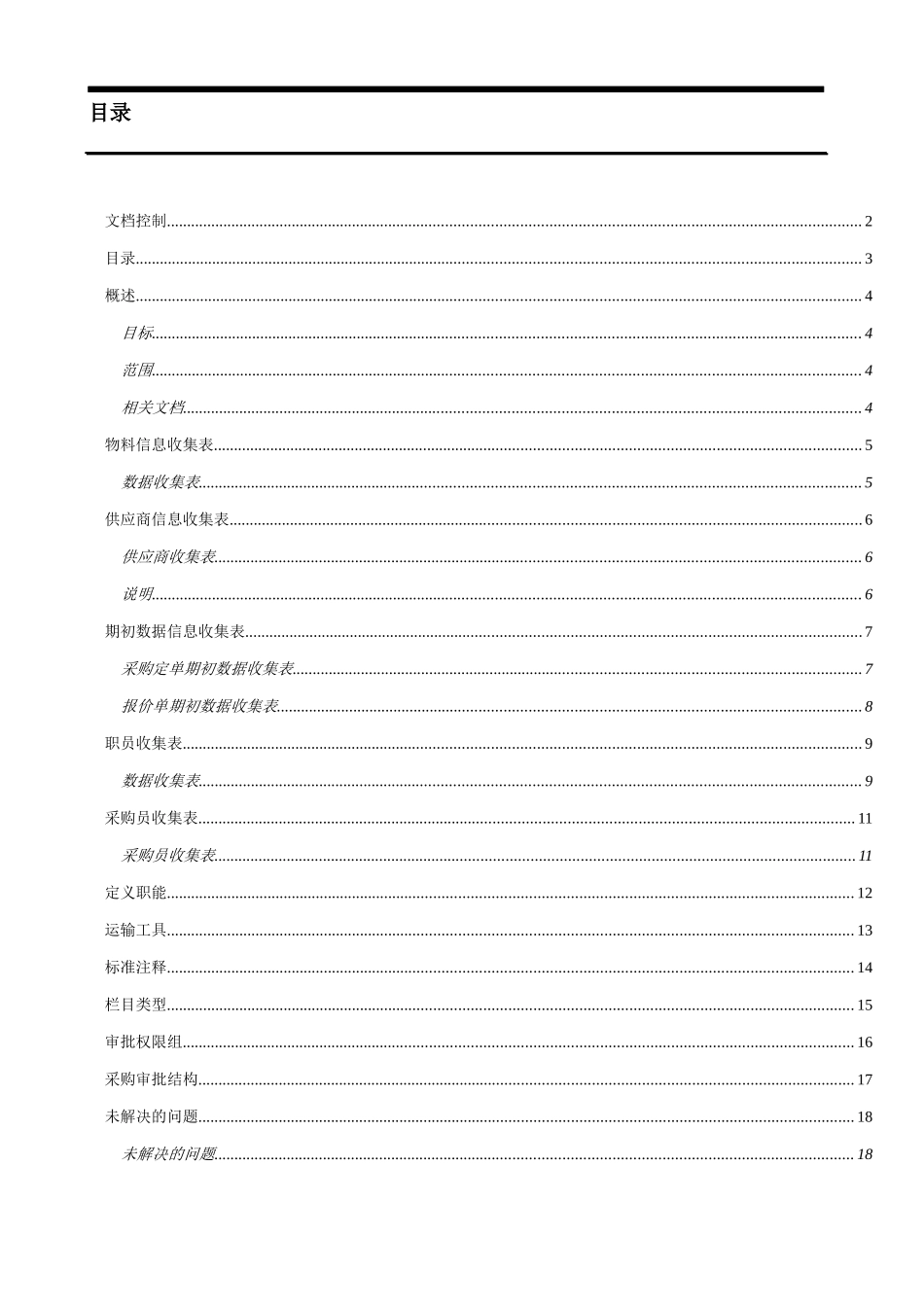 某公司ERP信息管理系统_第3页