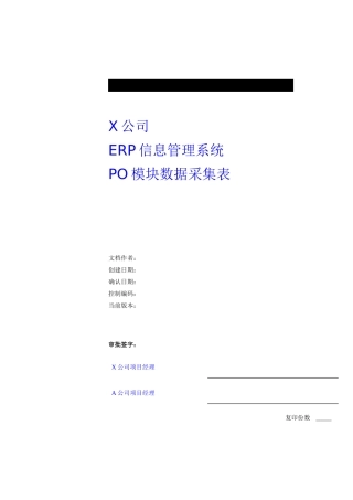 某公司ERP信息管理系统