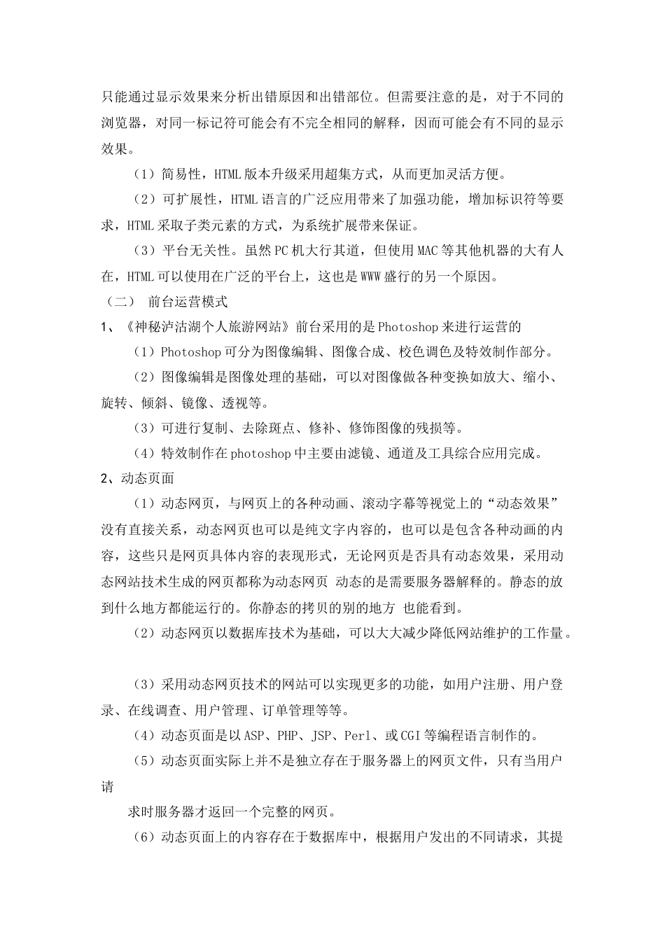 泸沽湖旅游网站策划书_第3页