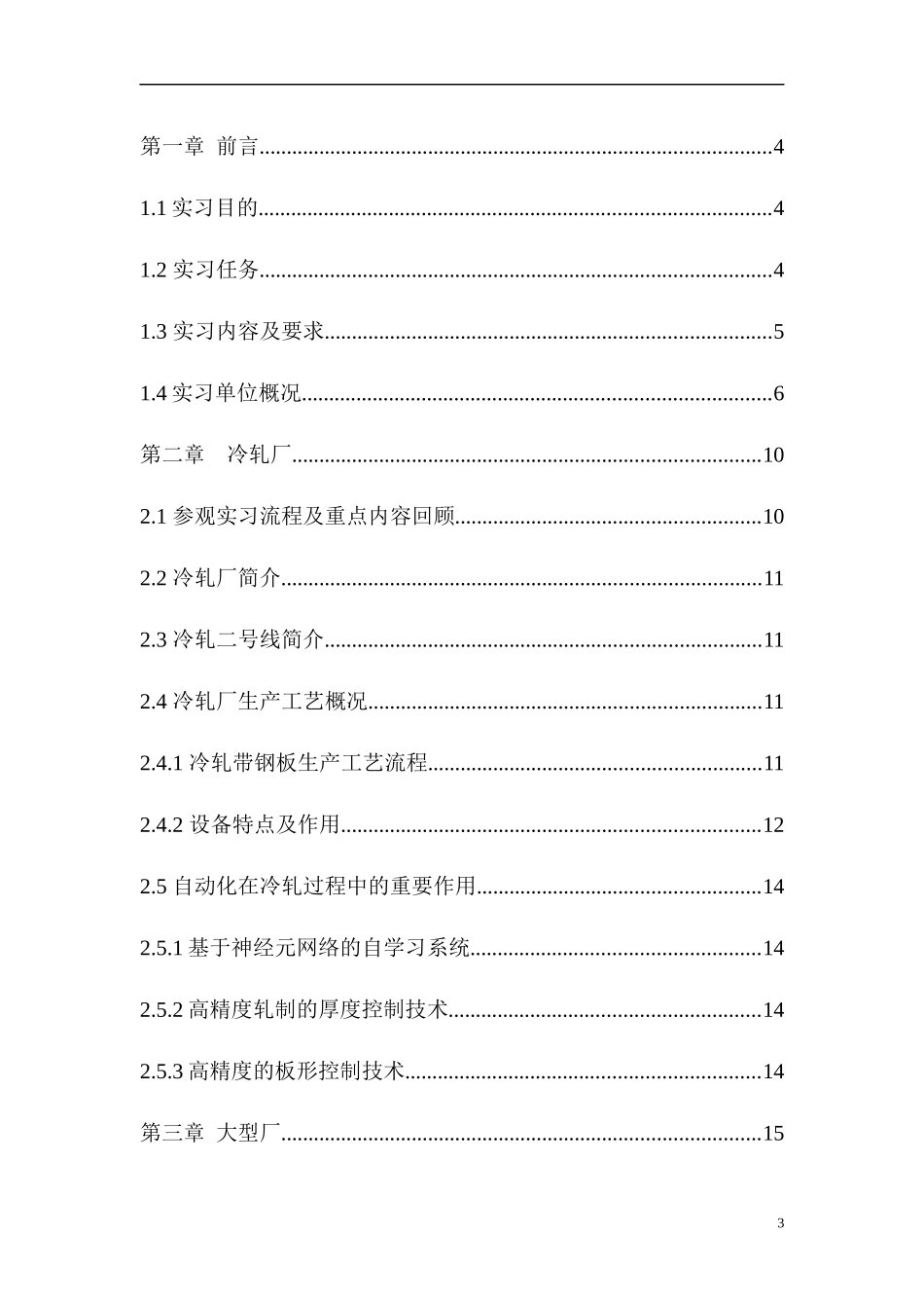 自动化鞍钢实习报告_第3页
