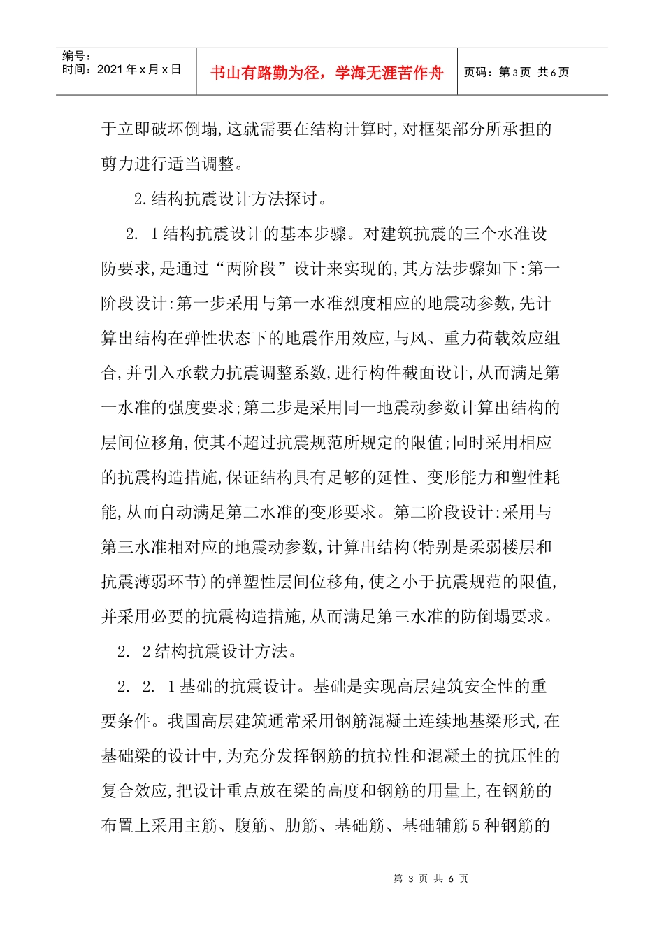 建筑设计论文：高层建筑结构抗震动力分析_第3页